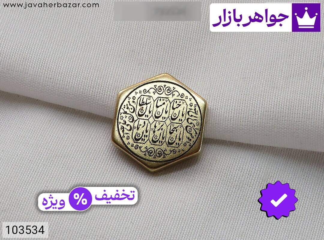 نگین برنج [افوض امری الی الله و و من یتوکل علی الله و یا حنان یا منان یا سلطان یا سبحان یا برهان]
